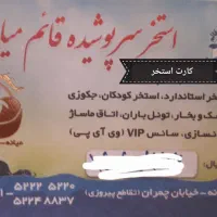 کارت استخر قائم