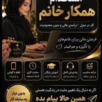 کار در منزل با گوشی