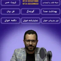 آموزش فن بیان و دوبله،هنری،صنایع دستی