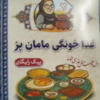 نیازمند نیروی کار زن جهت کار در آشپزخانه مامان پز