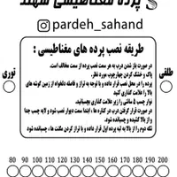تولیدکننده پرده های مغناطیسی توری وطلقی|پرده، رانر، رومیزی|تهران, دولتخواه جنوبی|دیوار
