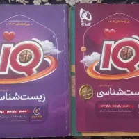 کتاب تست جامع آیکیو تجربی