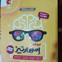 کتاب اسمارتیز