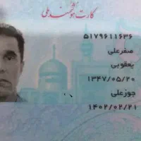 مفقودی کارت ملی