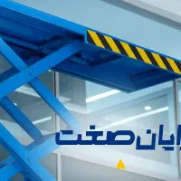بالابرهیدرولیک رایان صنعت۳ اصل امنیت،استحکام،زیبا