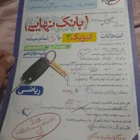 بانک نهایی شیمی و فیزیک دوازدهم