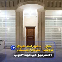 منزل فروشی در بلوار امام علی (ع) ، خیابان ارامش