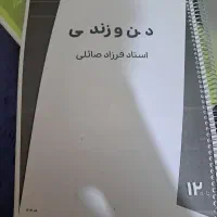 فروش جزوه‌های کمک‌درسی دوازدهم انسانی