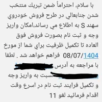حواله خودرو سهند s