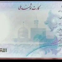 کارت ملی و گواهینامه گمشده عبدالبصیر شهنوازی