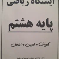 کمک درسی|کتاب و مجله آموزشی|شیراز, شاه قلی بیگی|دیوار