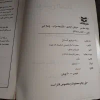 کتاب توضیح المسائل|کتاب و مجله مذهبی|تهران, نگین غرب|دیوار