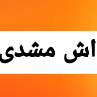 فروش نام برند تجاری و برند محصولات مواد غذایی