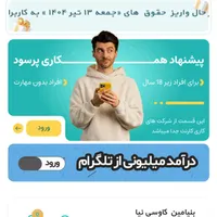 برنامه کارنت پاداش ۱۰۰تومانی در لحظه