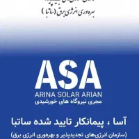 طراحی نصب و اجرا نیروگاه خورشیدی|مصالح و تجهیزات ساختمان|خورموج, |دیوار