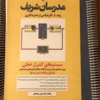 کتاب کنکورارشد|کتاب و مجله آموزشی|قم, نیروگاه|دیوار