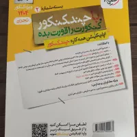 فروش چند کنکور خیلی سبز|کتاب و مجله آموزشی|آمل, |دیوار