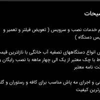 نصب ،تعمیرات ،  تعویض فیلتر و فروش تصفیه آب خانگی|آب‌سردکن و تصفیه آب|کرمان, |دیوار