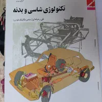 سری کامل کتاب‌های درسی مکانیک خودرو وبرق خودرونو