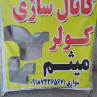 کانال سازی کولر