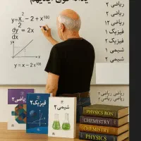 تدریس خصوصی از پایه ششم  دبیرستان تا کارشناسی