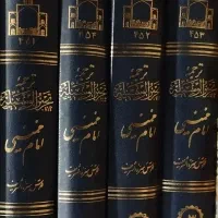 کتاب چهار جلدی تحریرالوسیله