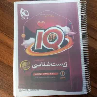 جزوه کنکور زیست شناسیIQ