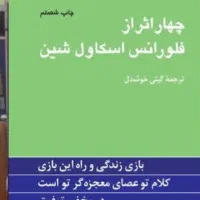 کتاب چهاراثر فلورانس