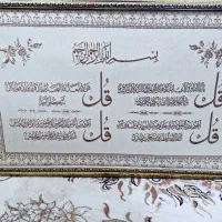 تابلو چهار قُل