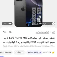 آیفون 16 پرومکس ریجستر زیر قیمت|موبایل|آمل, |دیوار