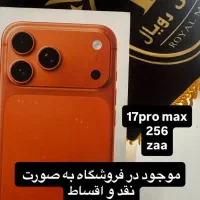 ایفون17پرو مکس