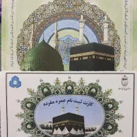 فیش حج عمره