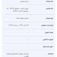 حواله سورن پلاس