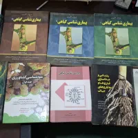 کتاب های دانشگاهی گیاهپزشکی، بیماری شناسی