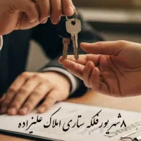 ساختمان ۳طبقه در۲سرویس چهارراه آپادانا پشت خوابگاه