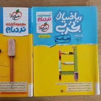 شیمی جامع نردبام، ریاضیات تجربی نردبام، فیزیک ۲و۳