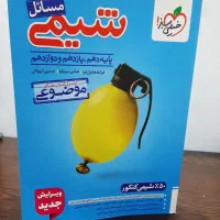 مسائل شیمی خیلی سبز