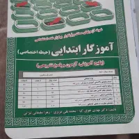 کتابهای آزمون آموزگاری|کتاب و مجله آموزشی|نقده, |دیوار