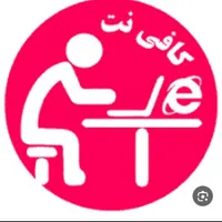کافی نت انلاین