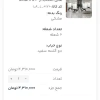 لوستر مشکی شش شاخه|لوستر و چراغ آویز|کرج, حیدرآباد|دیوار