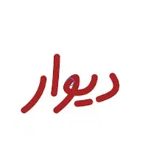 سرایدار