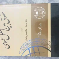 کتاب رشته حقوق|کتاب و مجله آموزشی|تهران, افسریه شمالی|دیوار