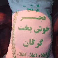 برنج ایرانی