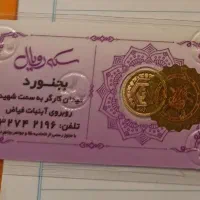 ربع سکه زیر قیمت تابلو
