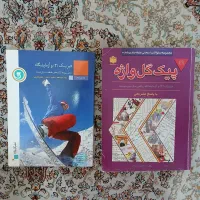 کمک درسی.  پیک گل واژه و نشر گل واژه