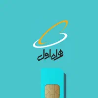 فروش کد 1 همراه اول
