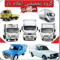 باربری موسوی نیسان وانت خاور مسقف کارگرخالی فوری