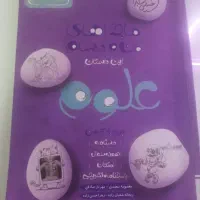 کتاب علوم هفتم خیلی سبز