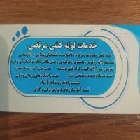 لوله کشی اب وفاضلاب پکیج تاسیسات پنج لایه (مرتضی)