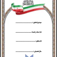 مقاله و جزوه